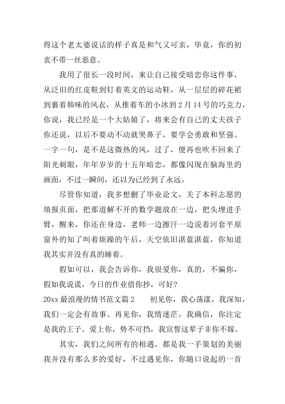 2025最浪漫的情书范文_第3页