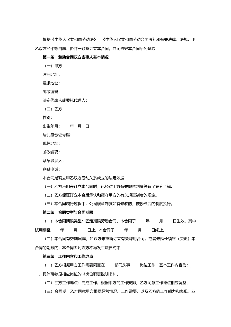 2025最简易劳动合同_第3页