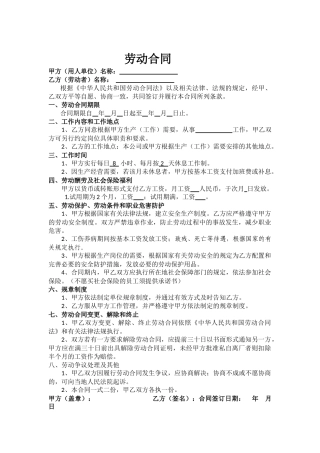 2025最简易劳动合同