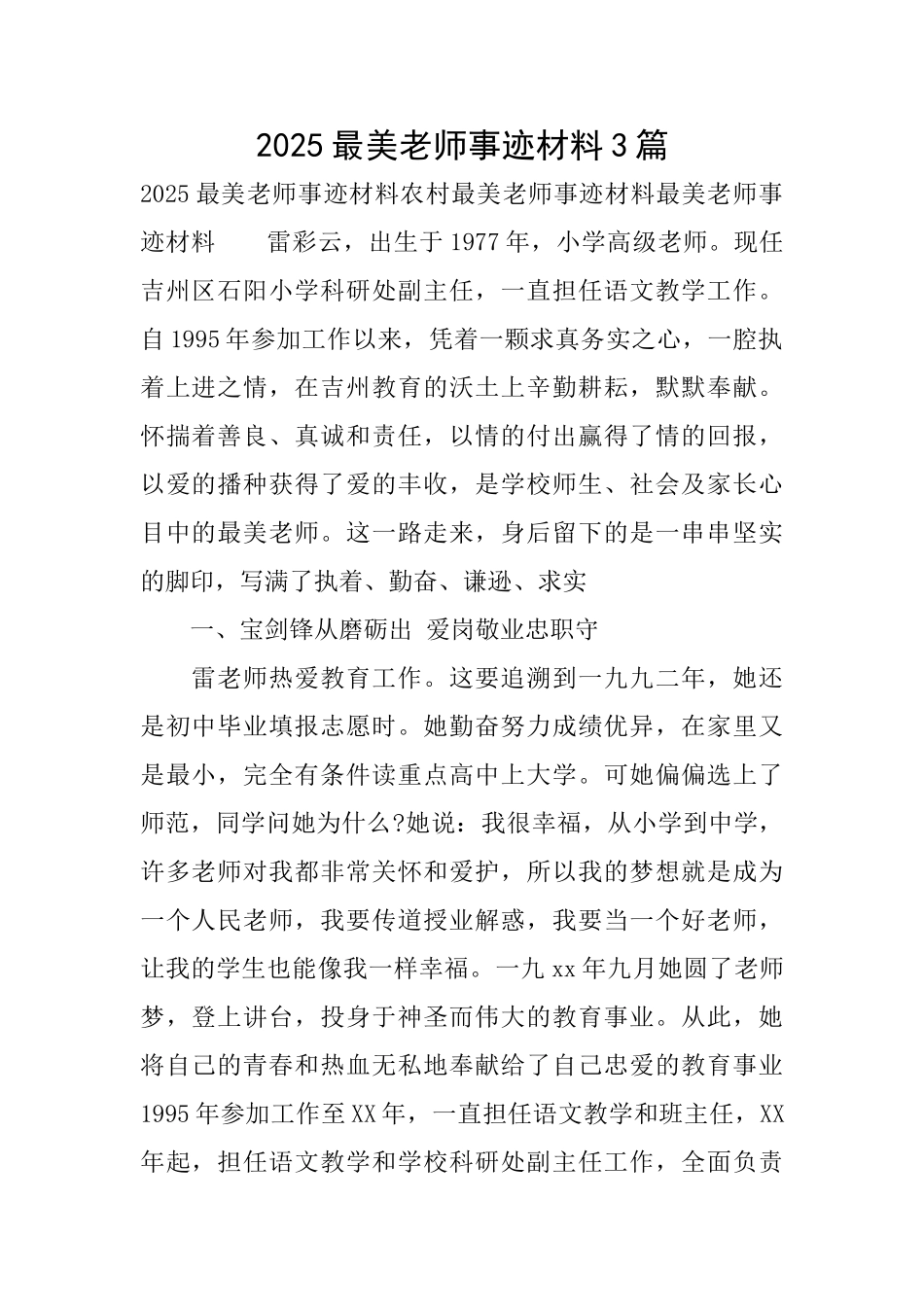 2025最美教师事迹材料3篇_第1页