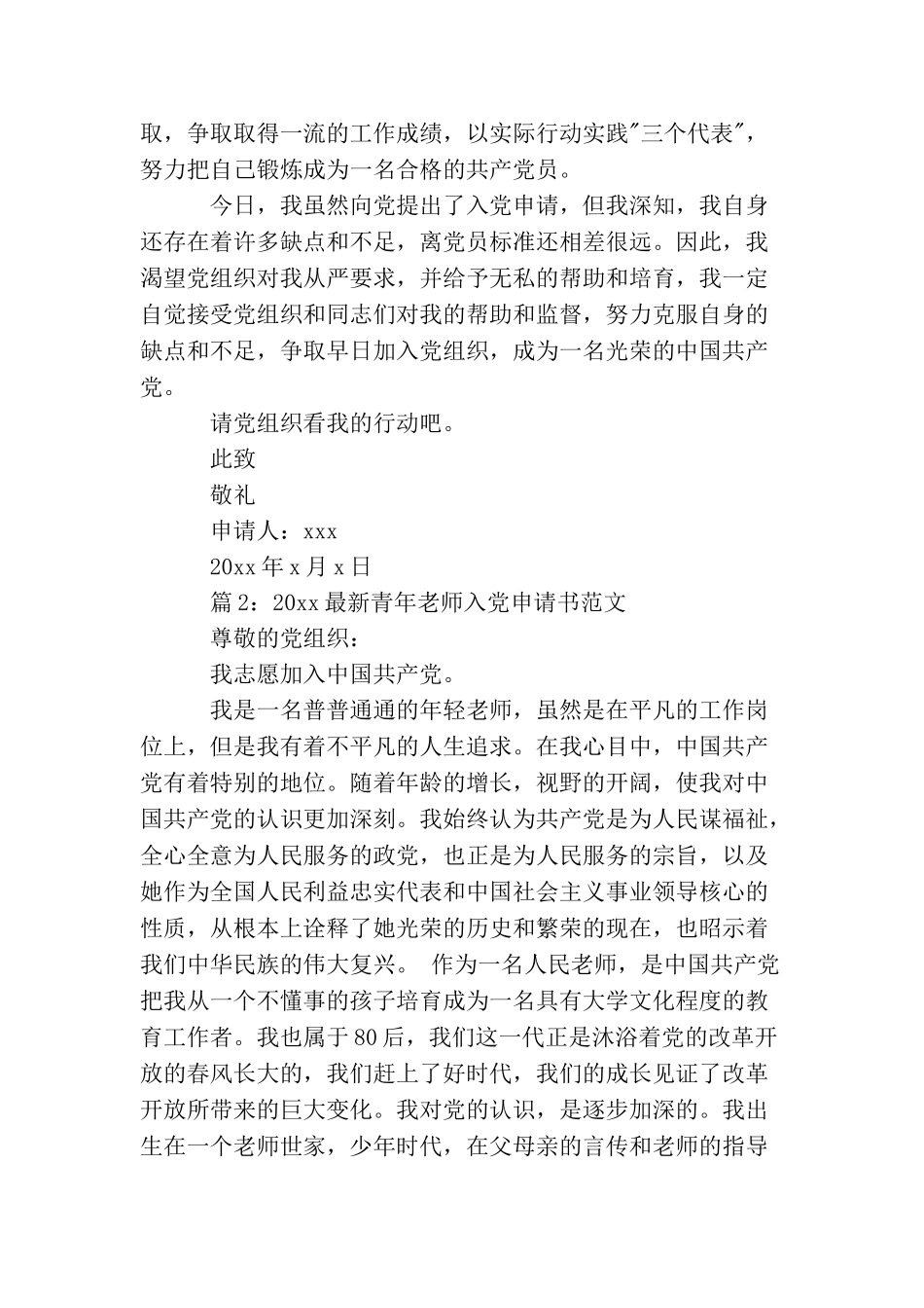 2025最新青年教师入党申请书范文_第2页