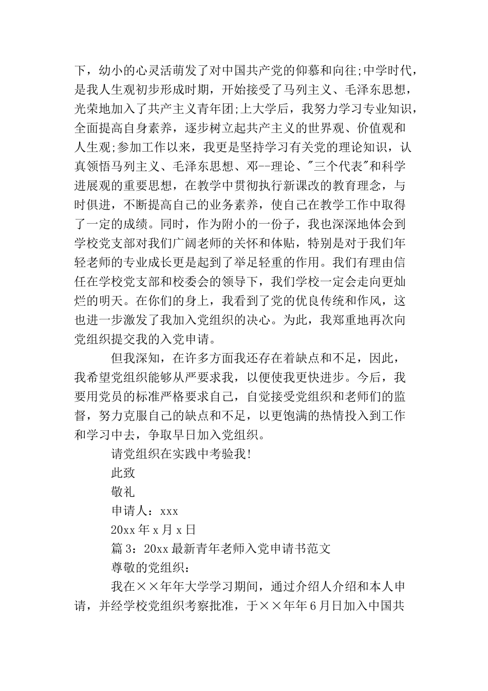 2025最新青年教师入党申请书范文_第3页