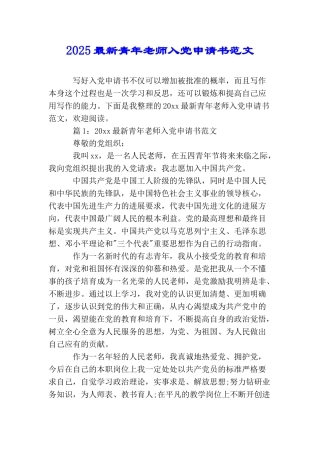2025最新青年教师入党申请书范文