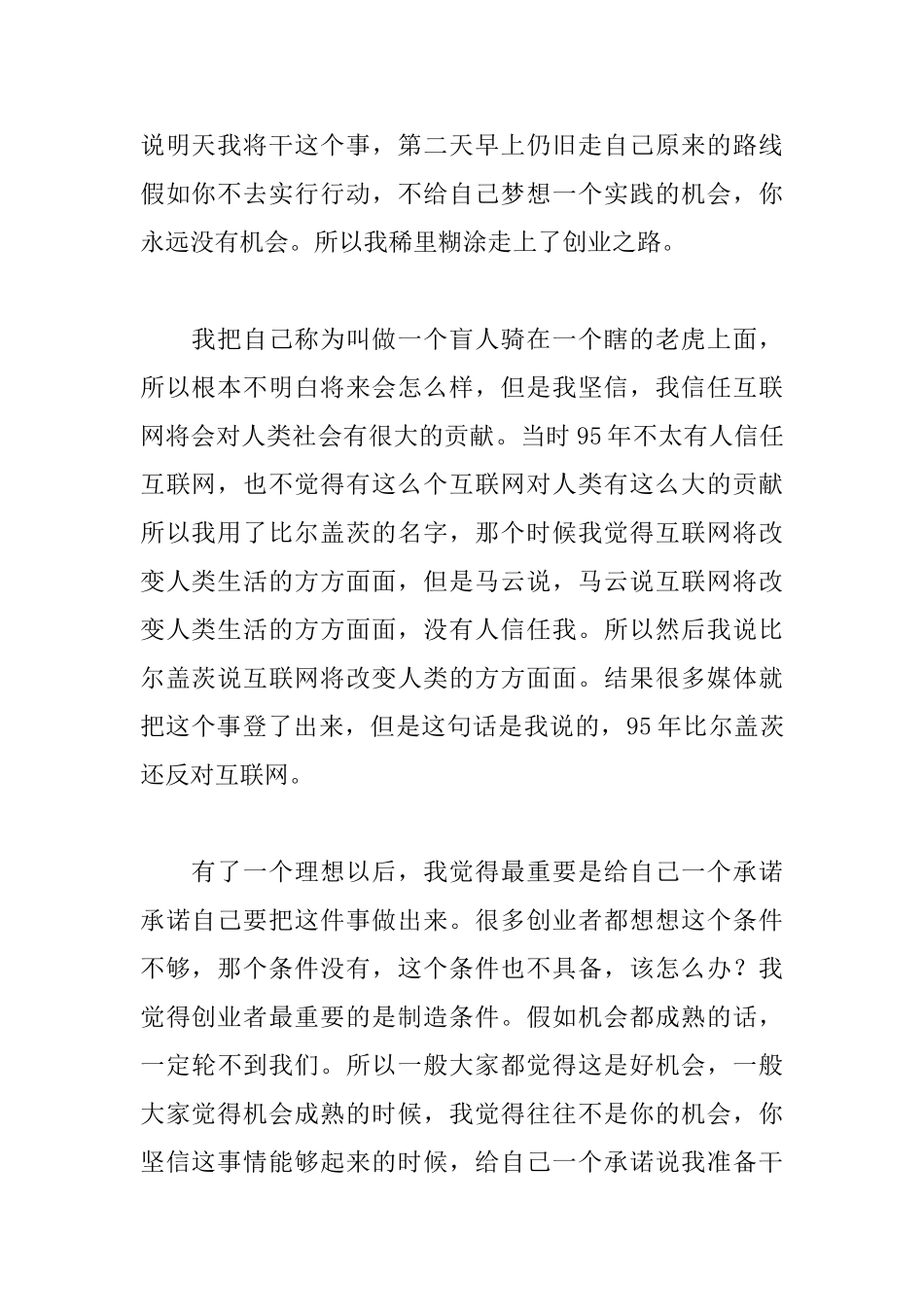 2025最新马云梦想与坚持演讲稿_第2页