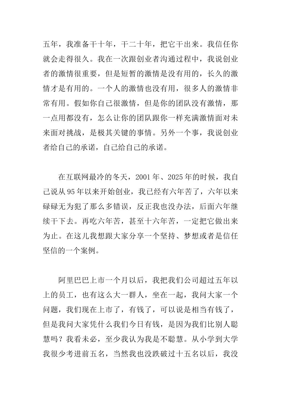 2025最新马云梦想与坚持演讲稿_第3页