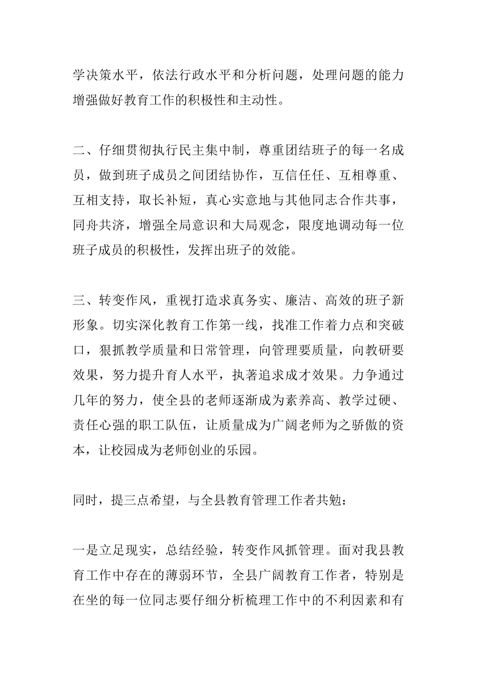 2025有关县教育局副局长就职演讲稿范文_第2页