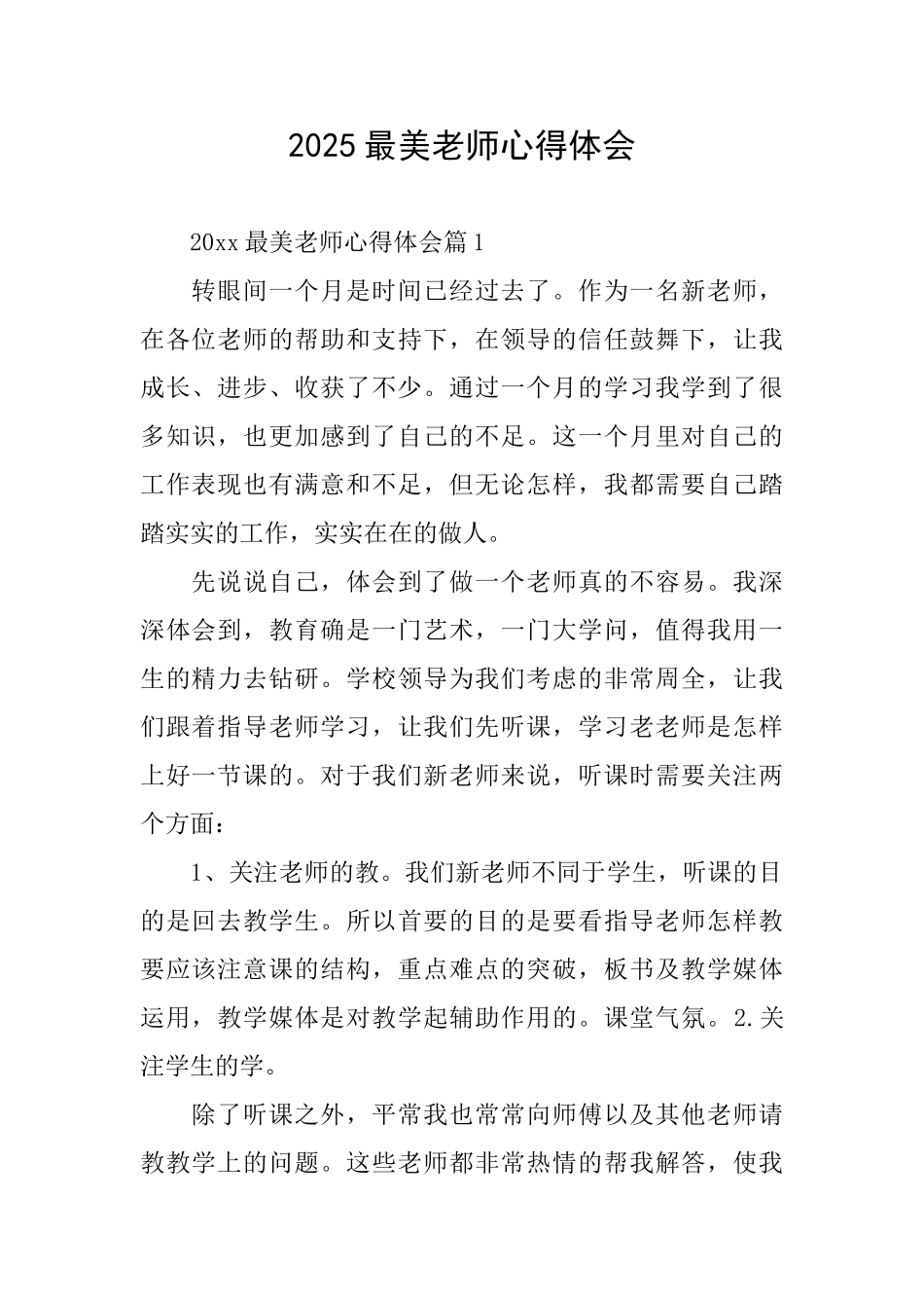 2025最美教师心得体会_第1页