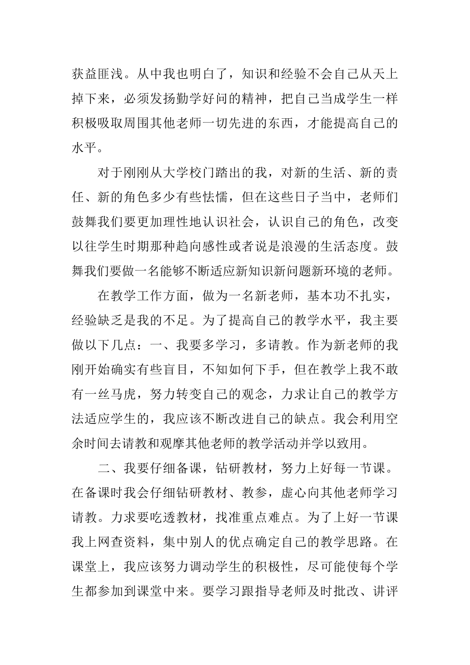 2025最美教师心得体会_第2页