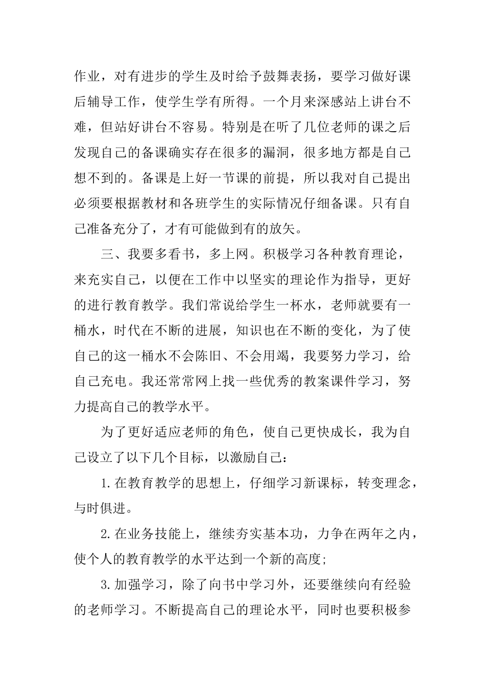 2025最美教师心得体会_第3页