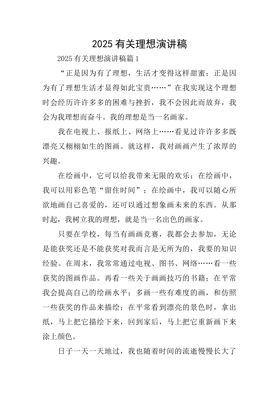 2025有关理想演讲稿_第1页
