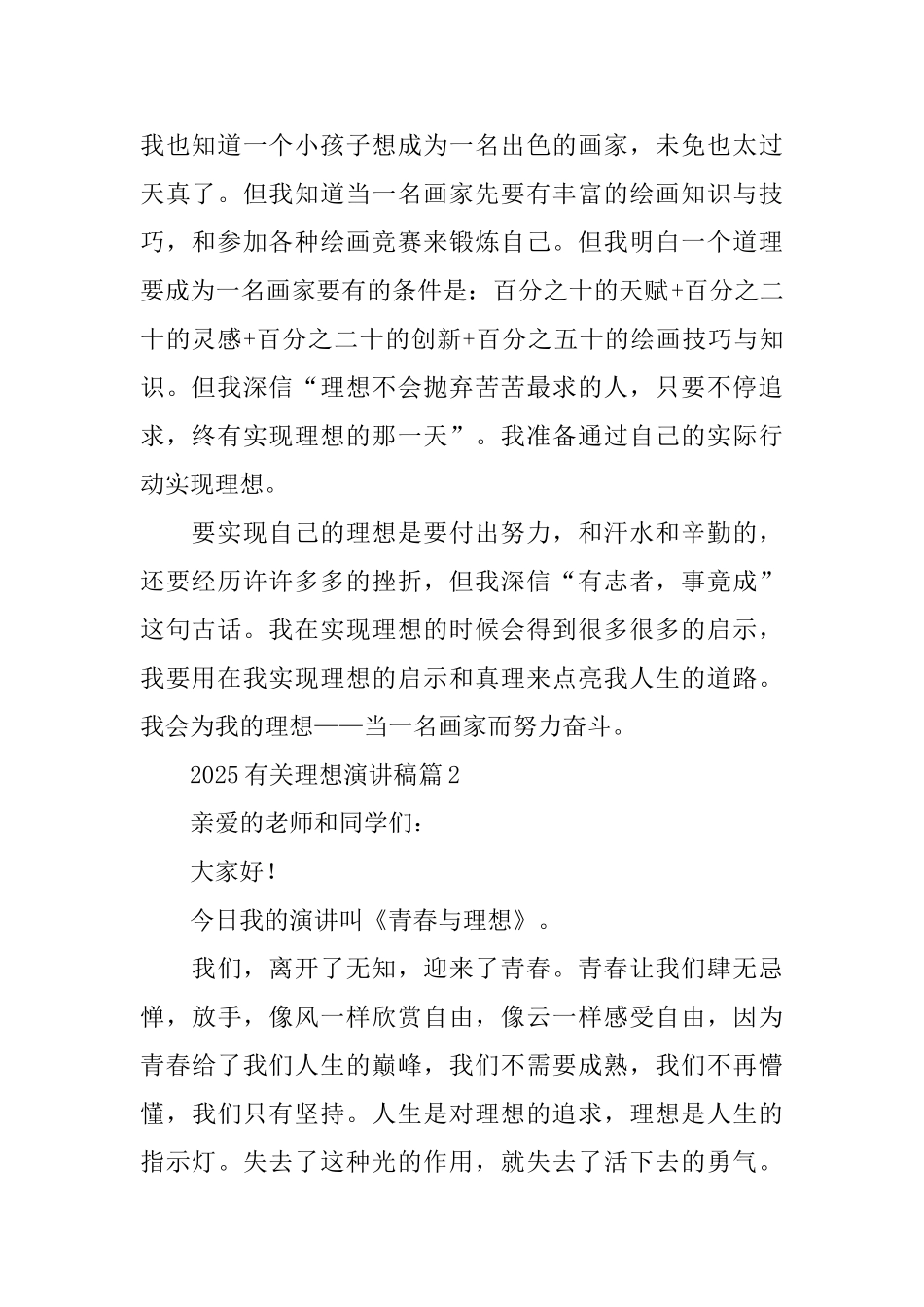 2025有关理想演讲稿_第2页