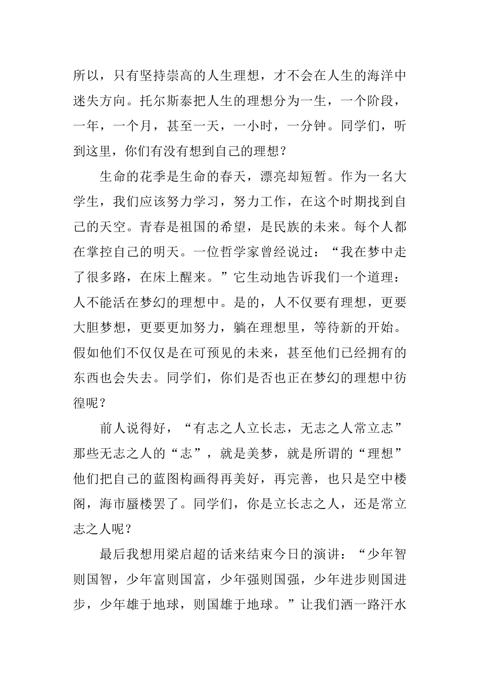 2025有关理想演讲稿_第3页