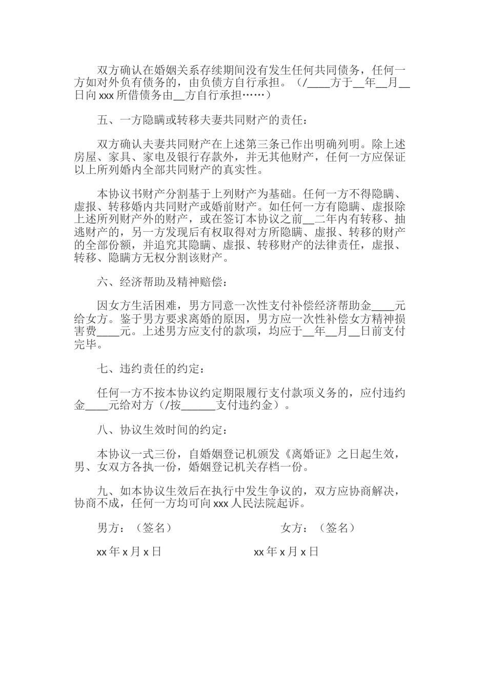 2025有子女离婚协议书范文2025_第2页