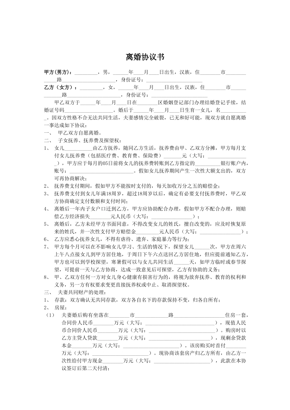 2025有子女离婚协议书范文2025_第3页