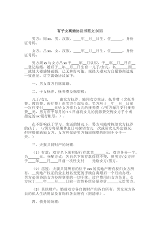2025有子女离婚协议书范文2025