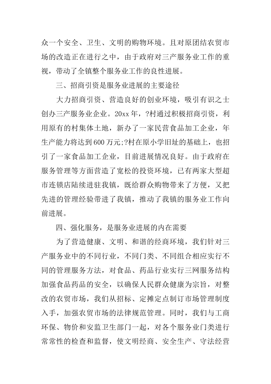 2025服务员个人工作总结精选_第2页