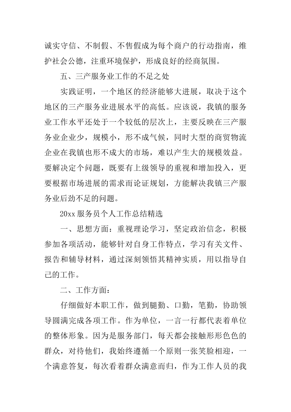 2025服务员个人工作总结精选_第3页