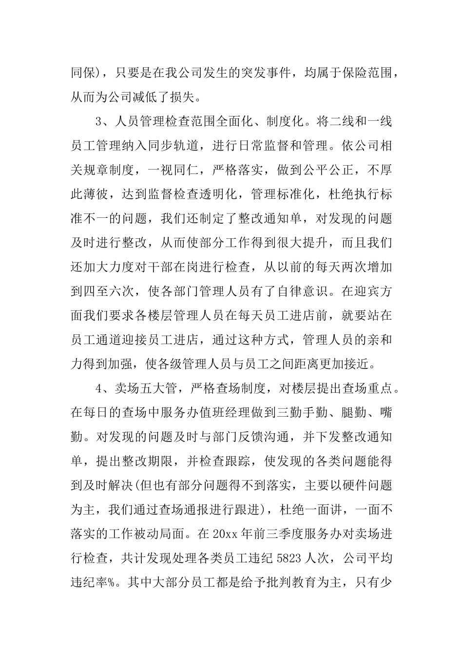 2025有关客服工作心得文章精选_第3页