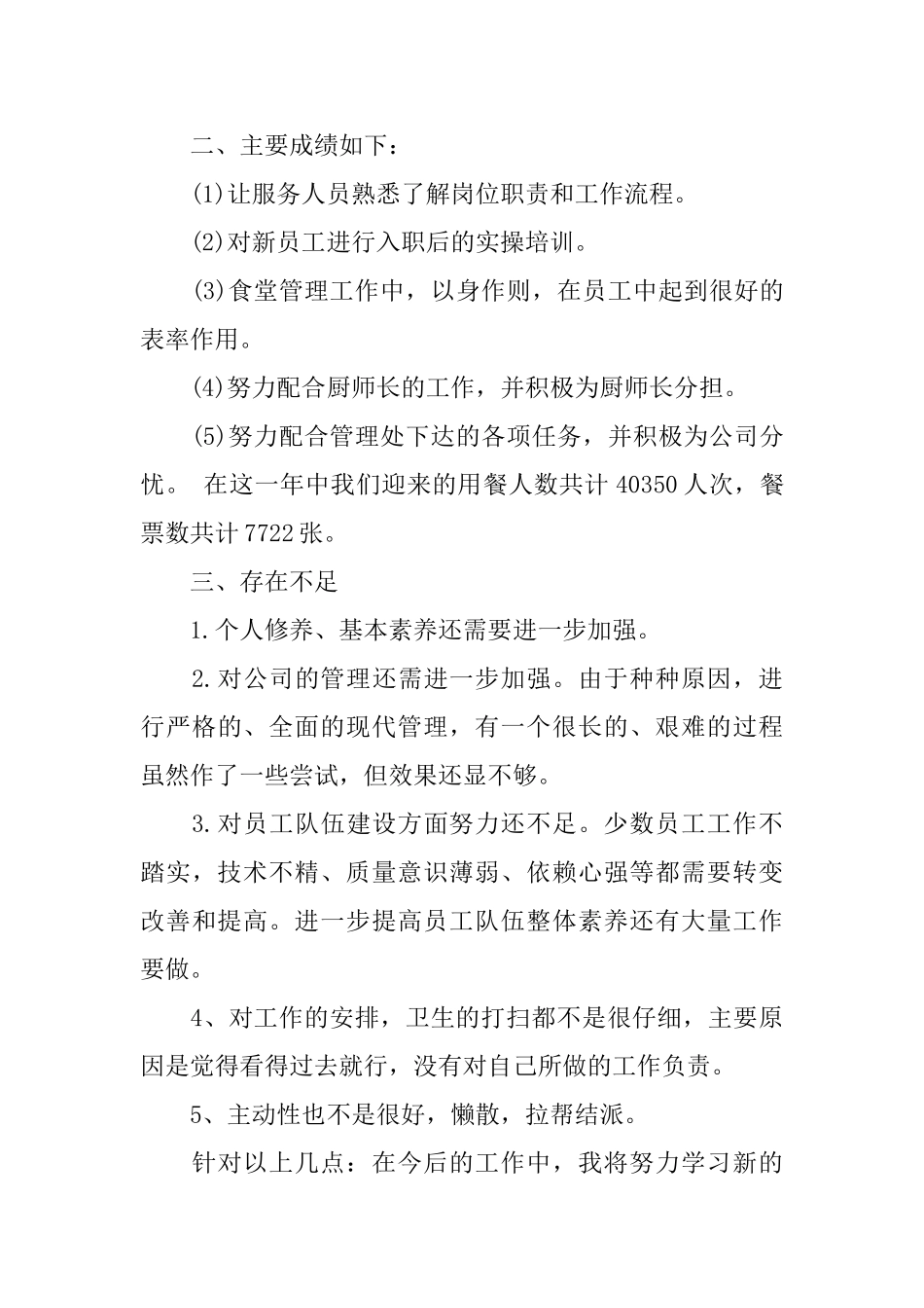 2025服务员年度工作总结范文_第2页