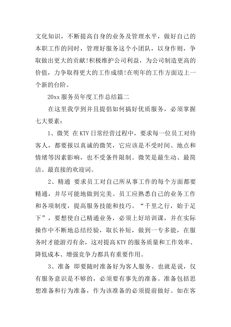 2025服务员年度工作总结范文_第3页