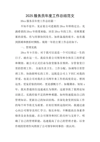 2025服务员年度工作总结范文