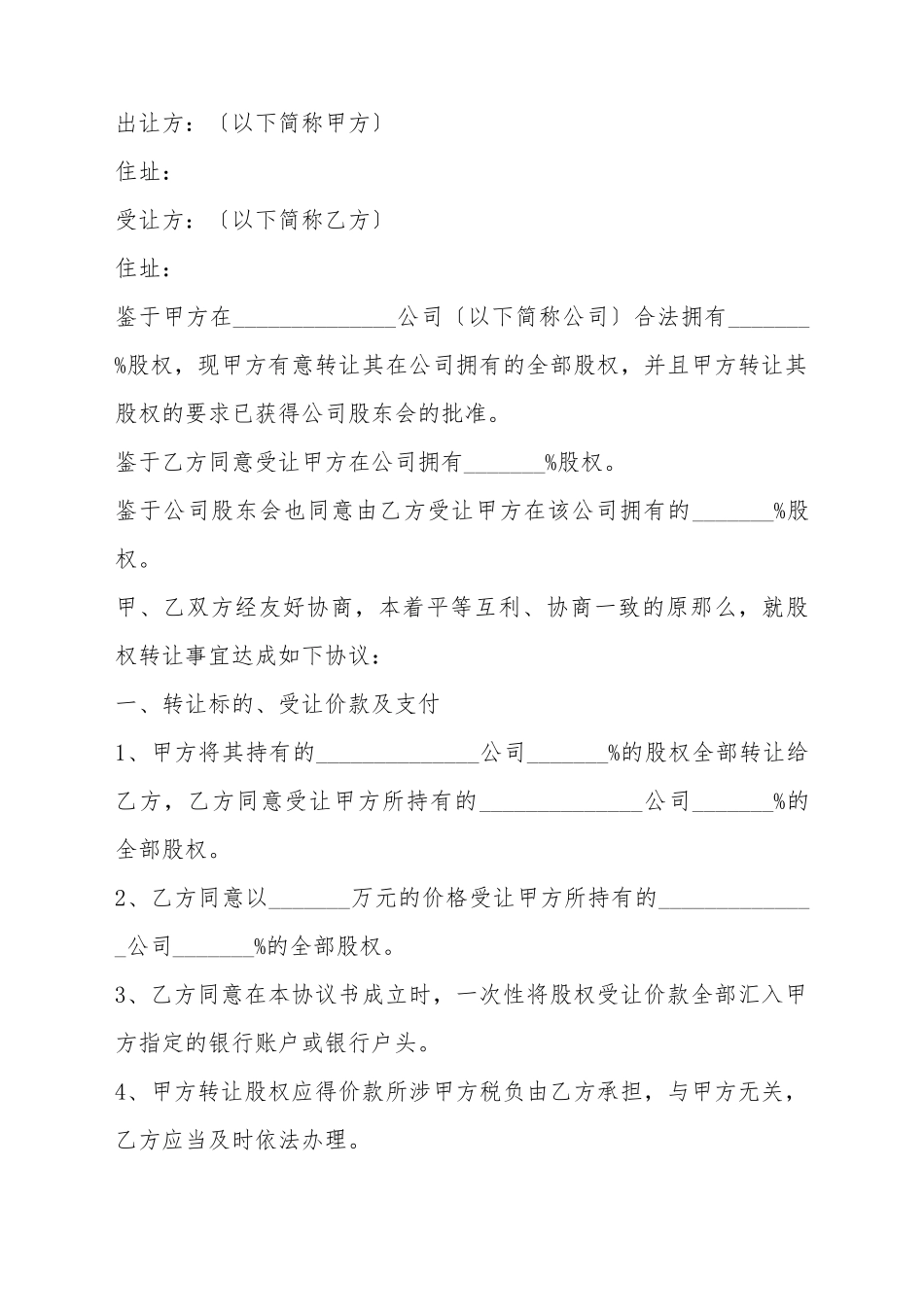 2025有限公司股权转让范本_第2页