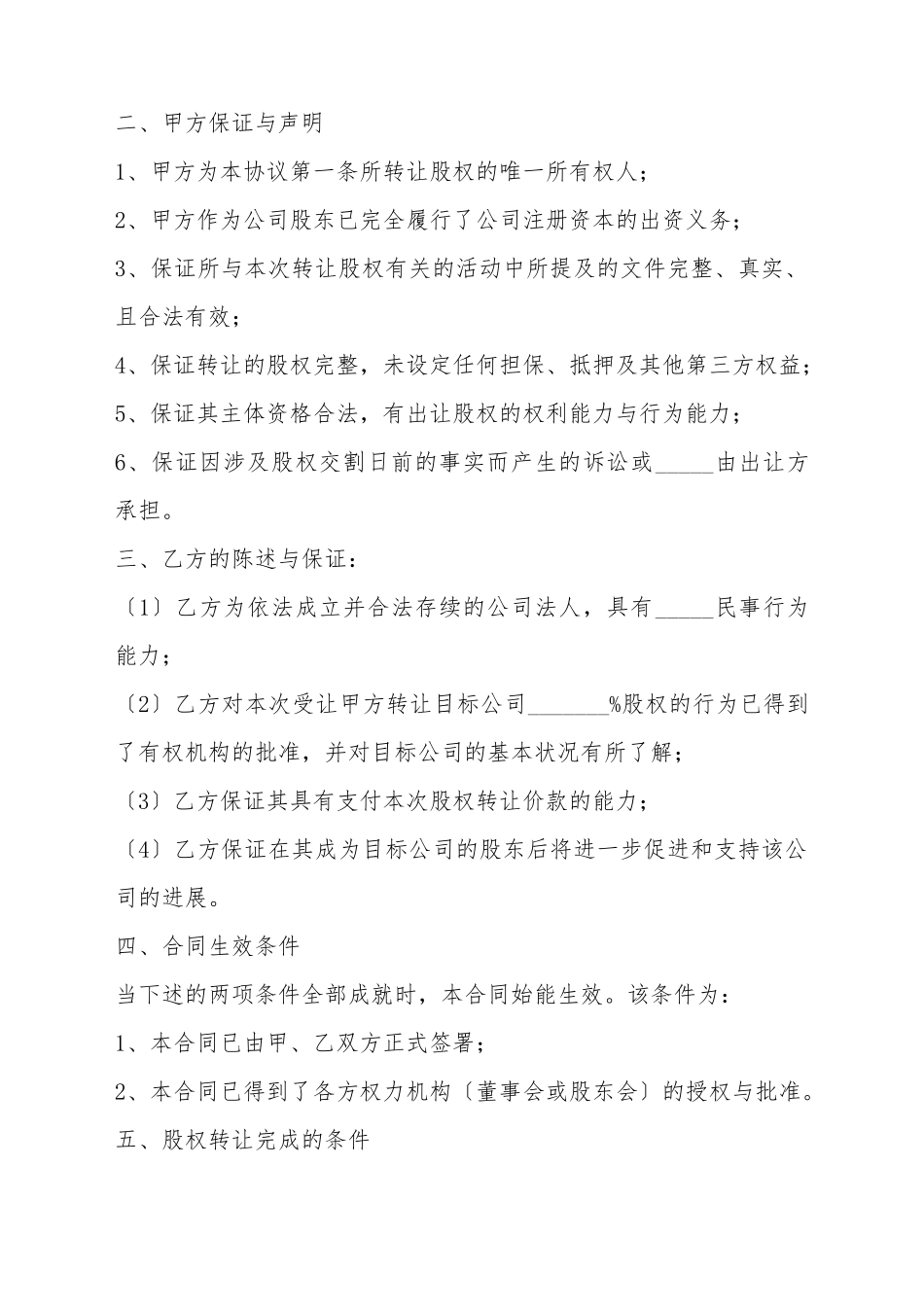 2025有限公司股权转让范本_第3页
