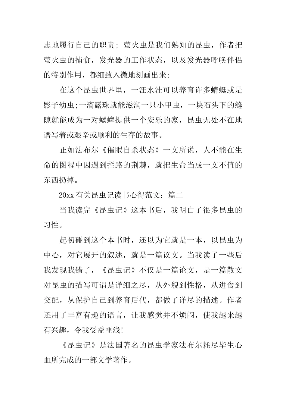 2025有关昆虫记读书心得范文_第2页