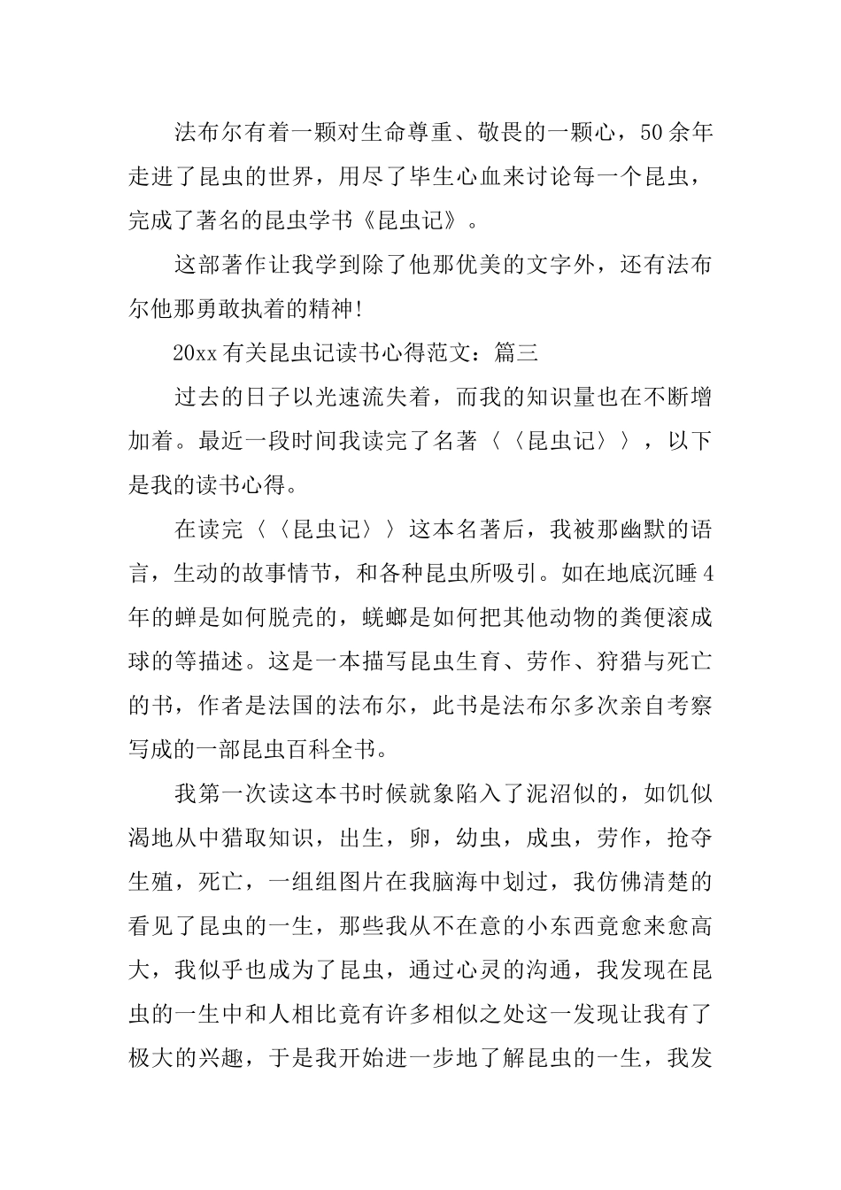 2025有关昆虫记读书心得范文_第3页