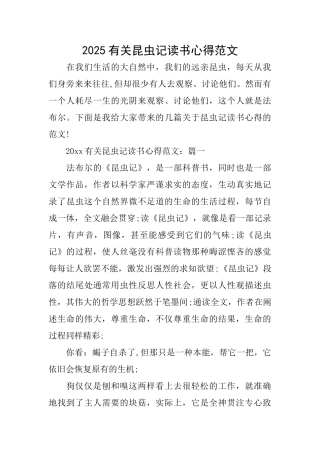 2025有关昆虫记读书心得范文