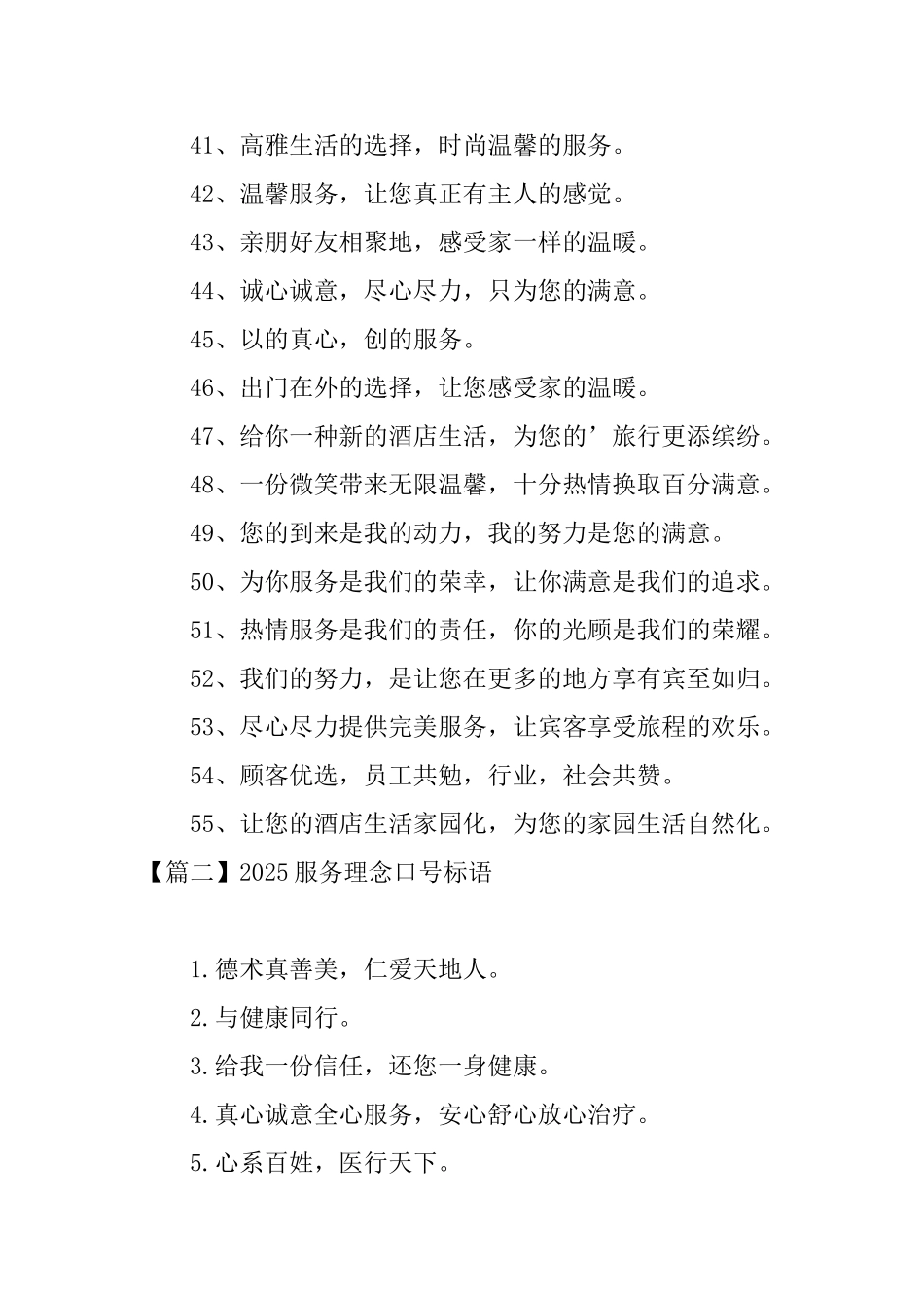 2025服务理念口号标语三篇_第3页