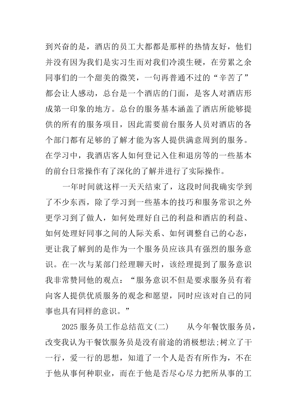 2025服务员工作总结范文_第2页
