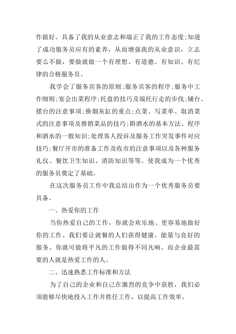 2025服务员工作总结范文_第3页
