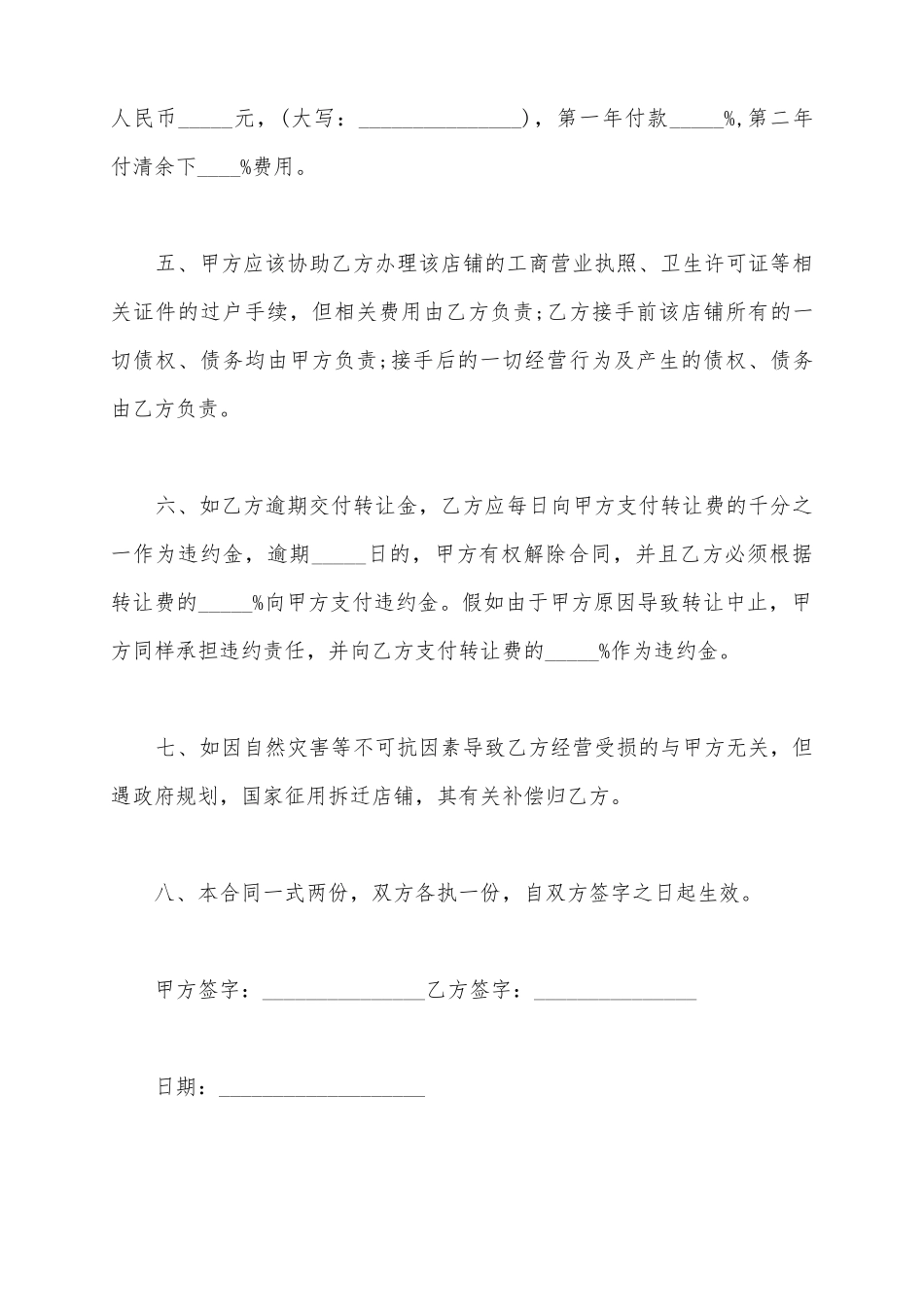 2025服装店面转让合同范本_第3页