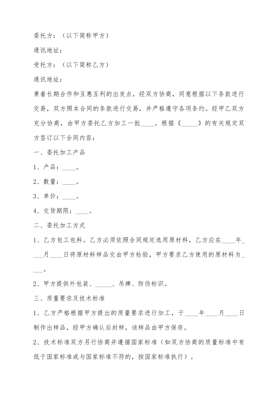 2025服装委托加工合同范本_第2页