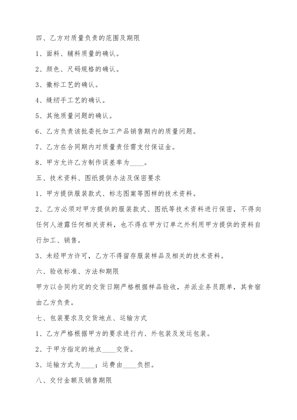 2025服装委托加工合同范本_第3页