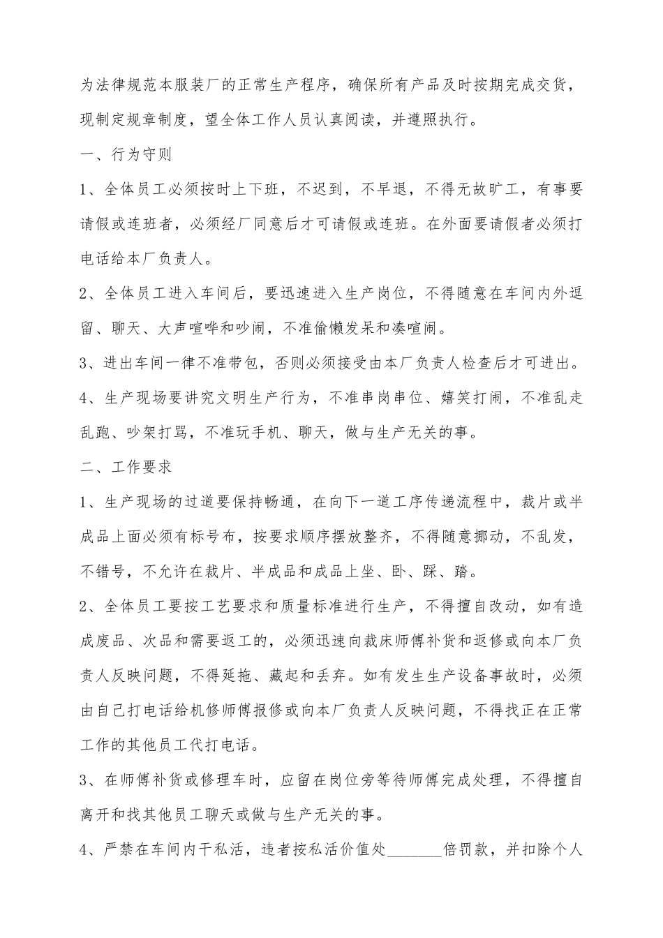 2025服装厂规章管理制度范本_第2页