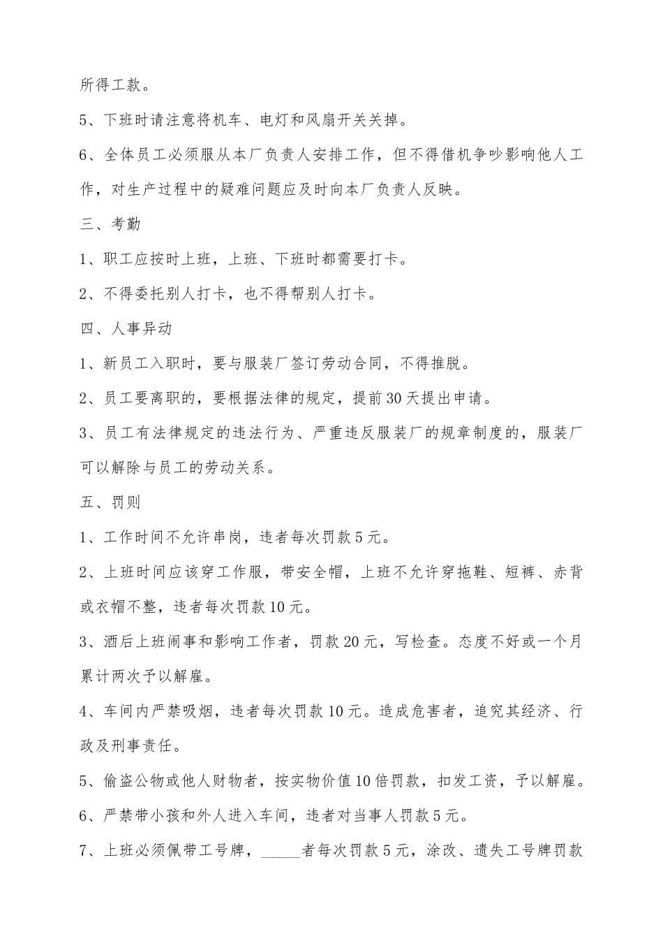 2025服装厂规章管理制度范本_第3页