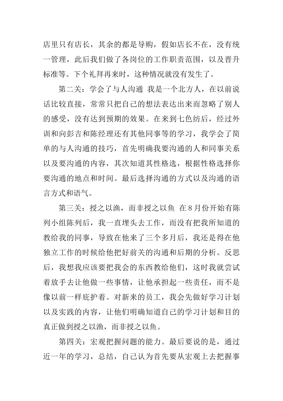 2025服装销售年终工作总结_第2页