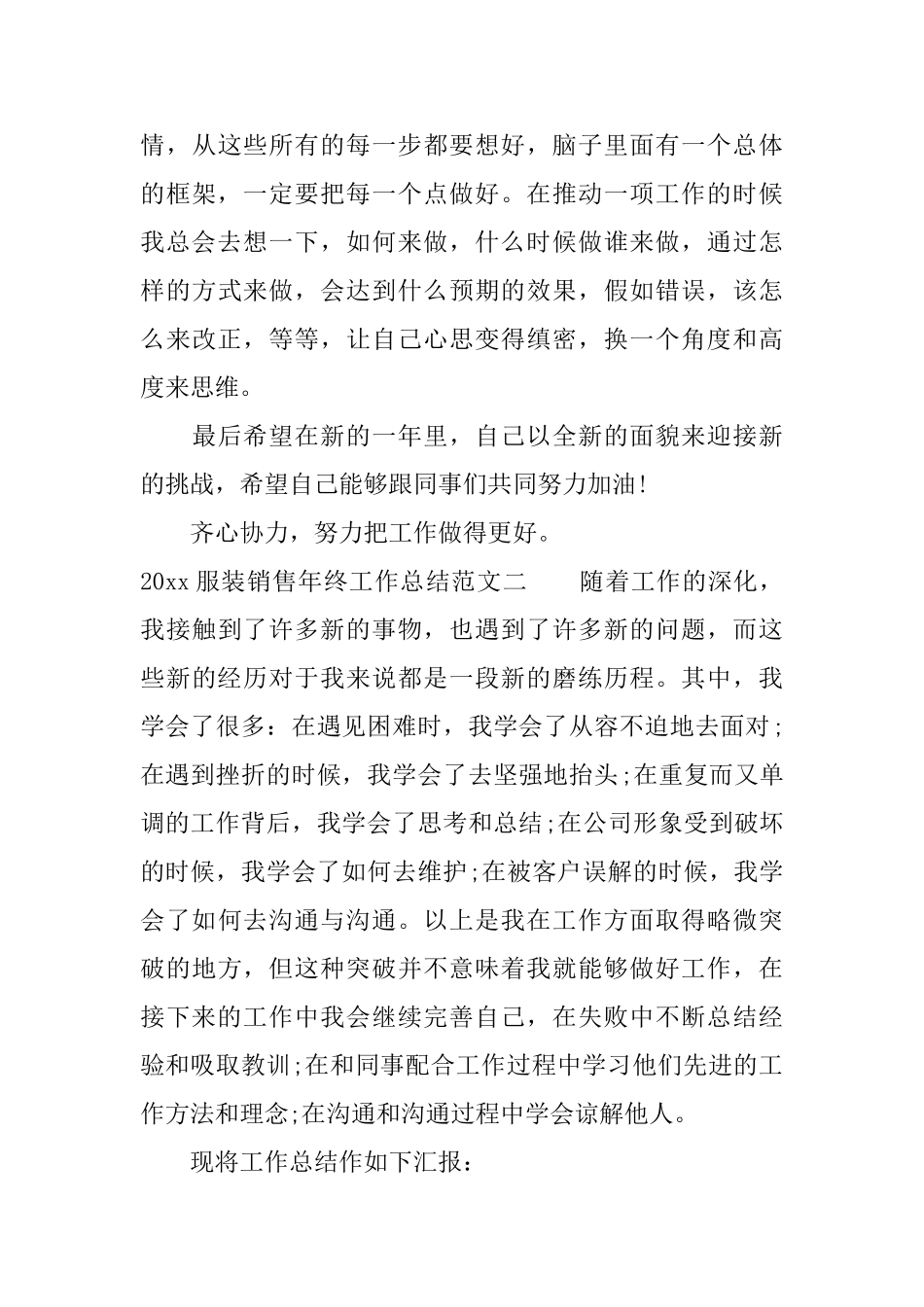 2025服装销售年终工作总结_第3页
