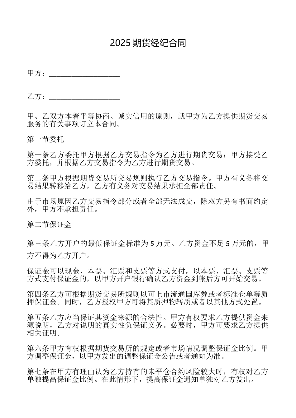 2025期货经纪合同_第1页
