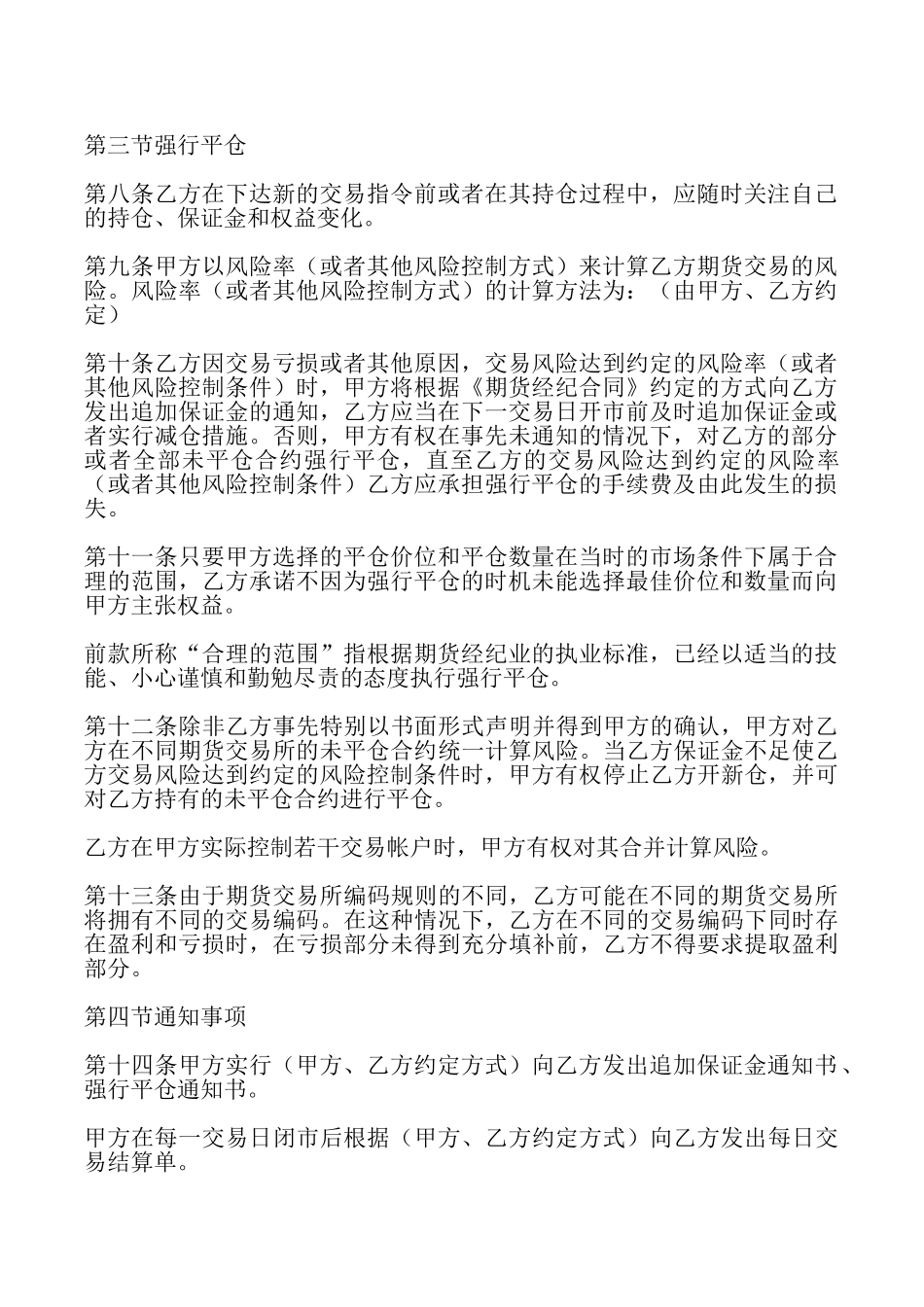 2025期货经纪合同_第2页