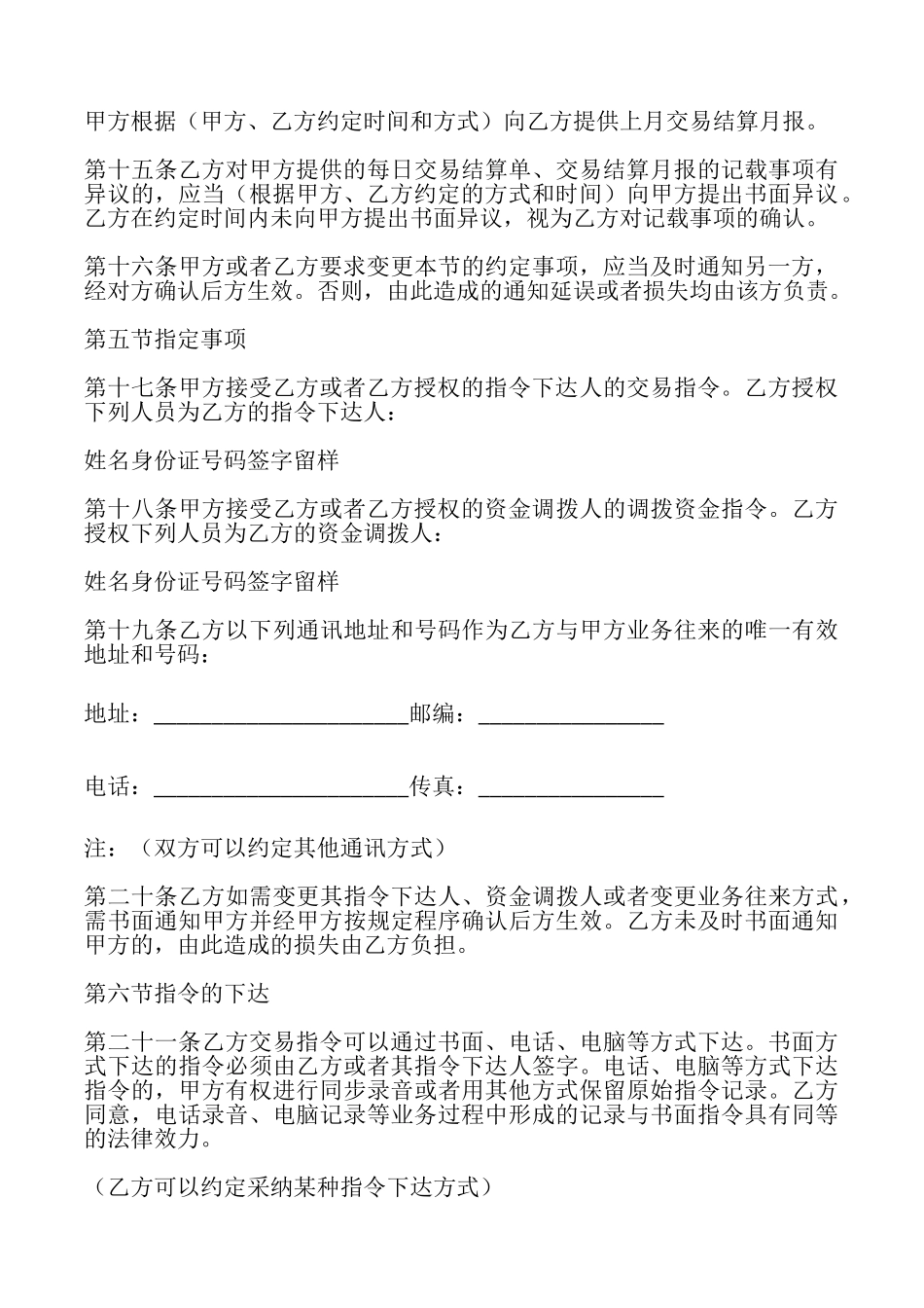 2025期货经纪合同_第3页