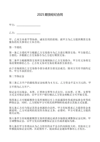 2025期货经纪合同