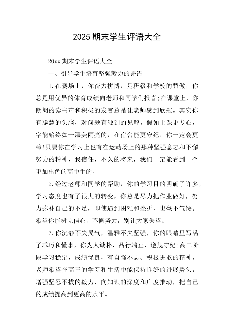 2025期末学生评语大全_第1页