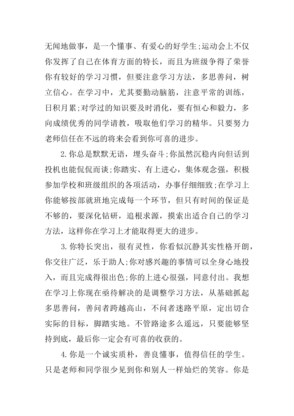 2025期末学生评语大全_第3页