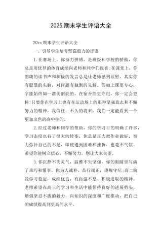 2025期末学生评语大全