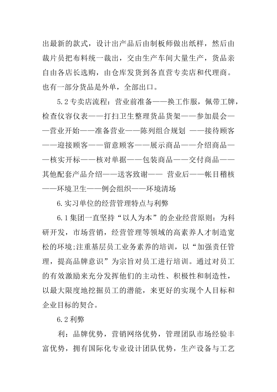 2025服装店实习报告范文_第2页