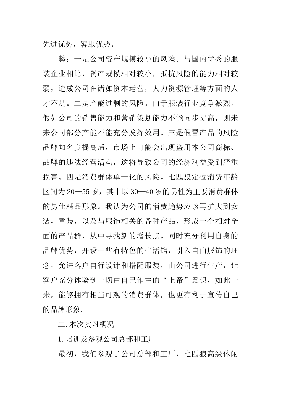 2025服装店实习报告范文_第3页