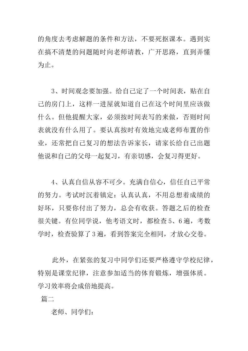 2025期末考试国旗下讲话稿大全_第2页